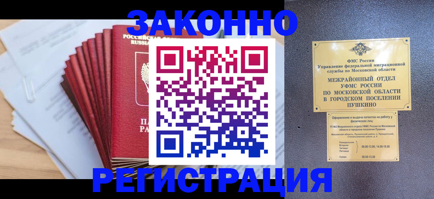 временная регистрация купить в Новокубанске