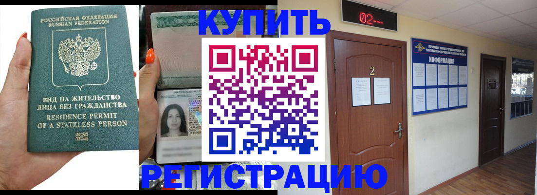 прописка для школы в Новокубанске