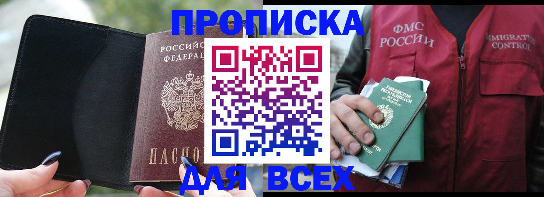 прописка штамп в Новокубанске
