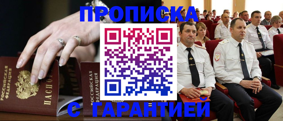 временная регистрация купить в Новокубанске