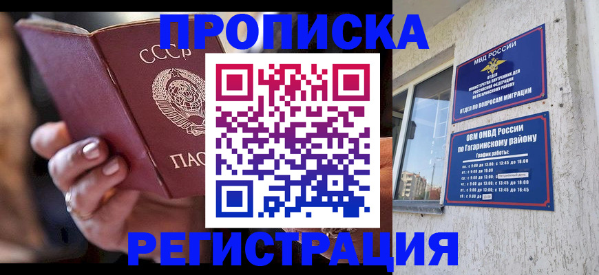прописка гарантия в Новокубанске