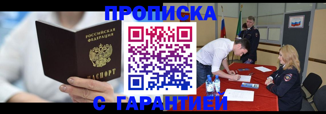 прописка для школы в Новокубанске