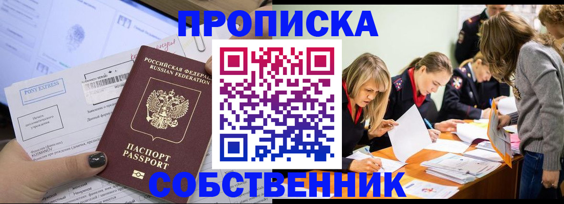 прописка поиск в Новокубанске